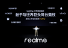 realmeBm6Qȫ֙CNǰʮ