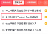 СREDMI Turbo 4 Proʽl_ϰٶȟ  WѣԃrM
