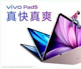 úҲ܌W(xu)úãW(xu)ʼ?zhn)Şƽvivo Pad5ʽl(f)